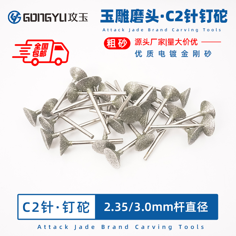 玉雕工具C2喇叭头电动金刚砂磨头牙机专用翡翠玉石玛瑙蜜蜡雕刻针