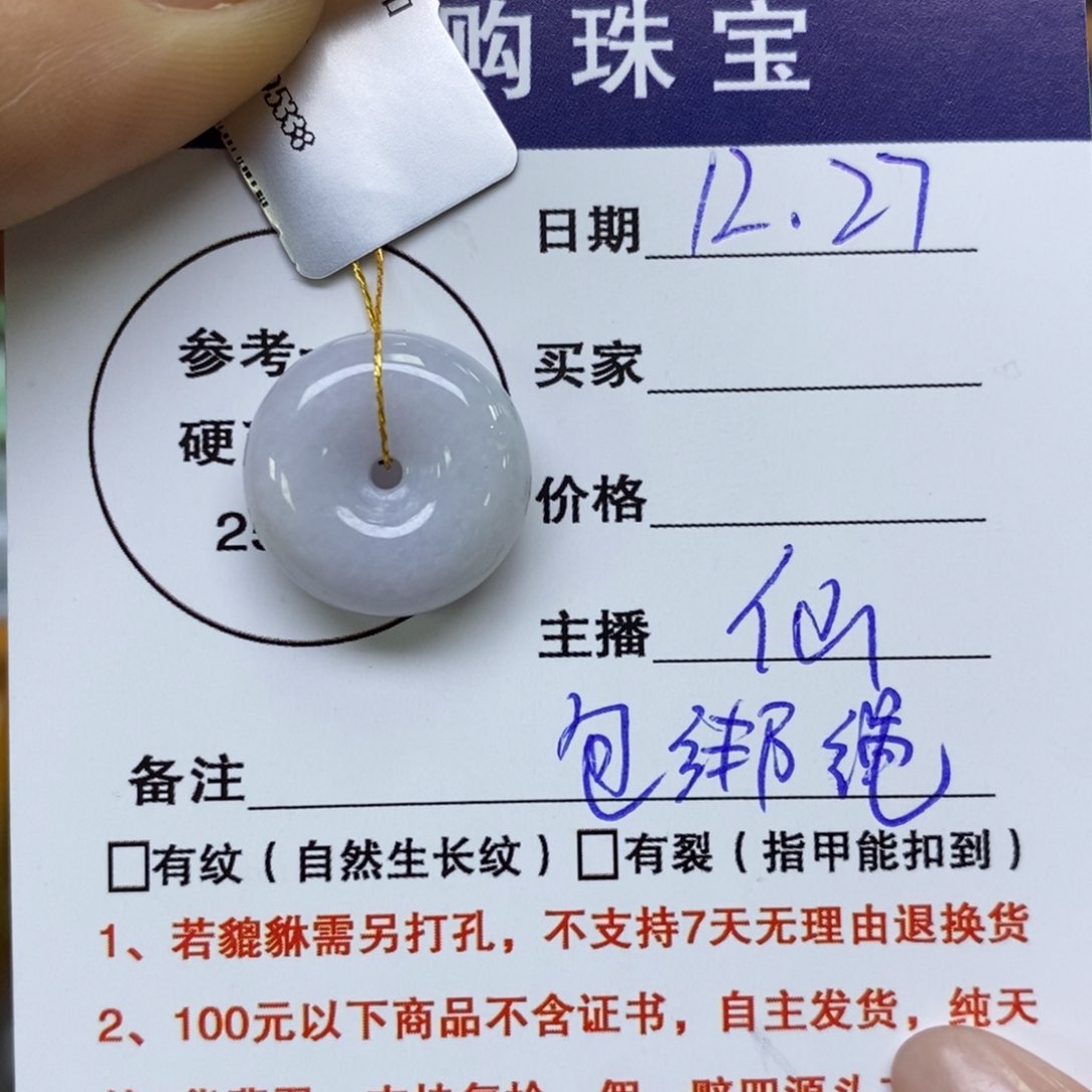 颈饰未镶嵌翡翠平安