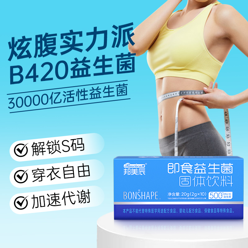  邦美辰即食乳酸菌食品