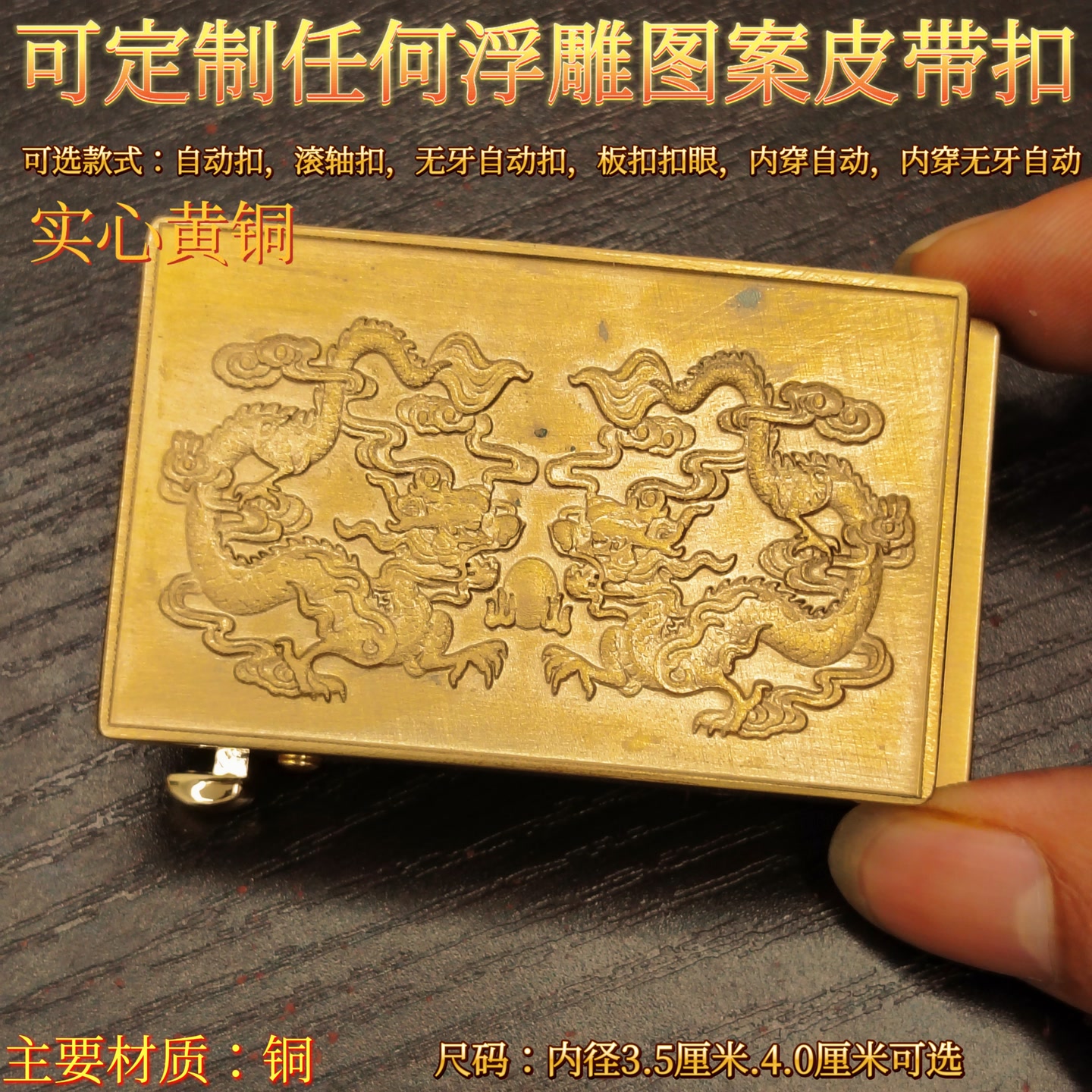 定制实心黄铜双龙戏珠皮带扣自动黄铜扣裤带头3.5cm内径4.0腰带扣