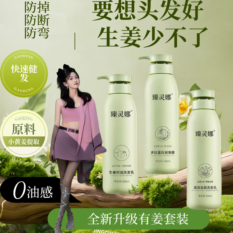 梦家全新【有姜】水疗洗护套装