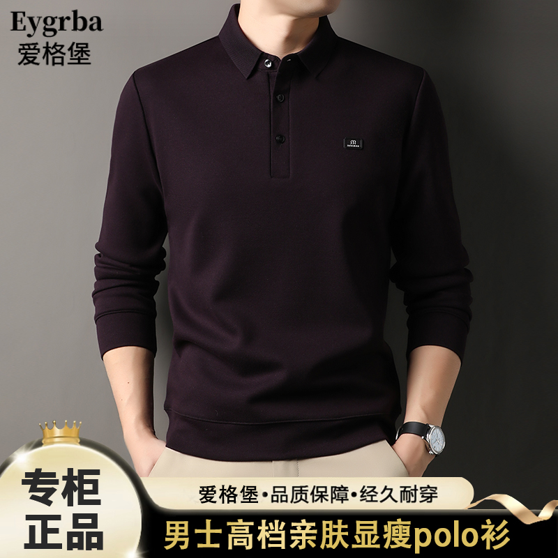 【顶奢亲肤棉+抗起球】爱格堡高档男士长袖t恤秋季薄款休闲POLO衫