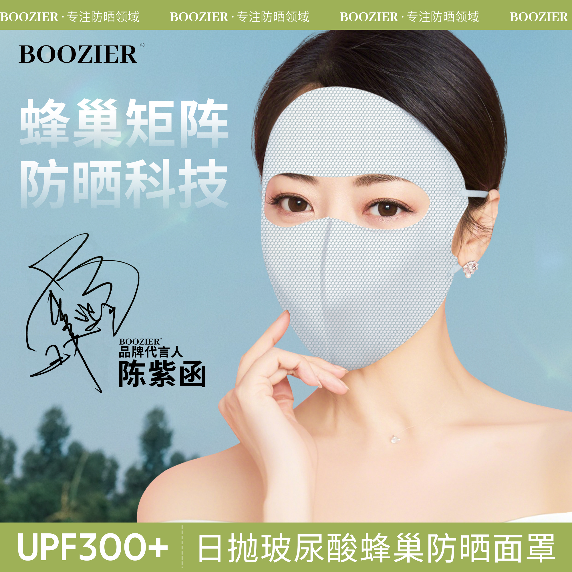 BooZier防晒日抛面罩玻尿酸冷感一次性脸基尼面纱防紫外线口罩