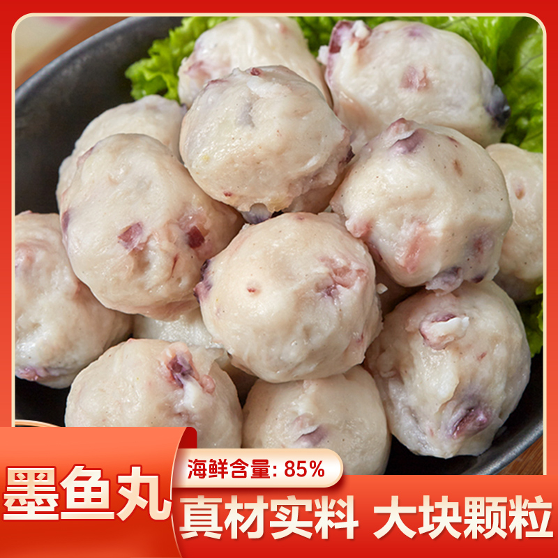 墨鱼丸200g*5包 火锅烧烤炒菜必备