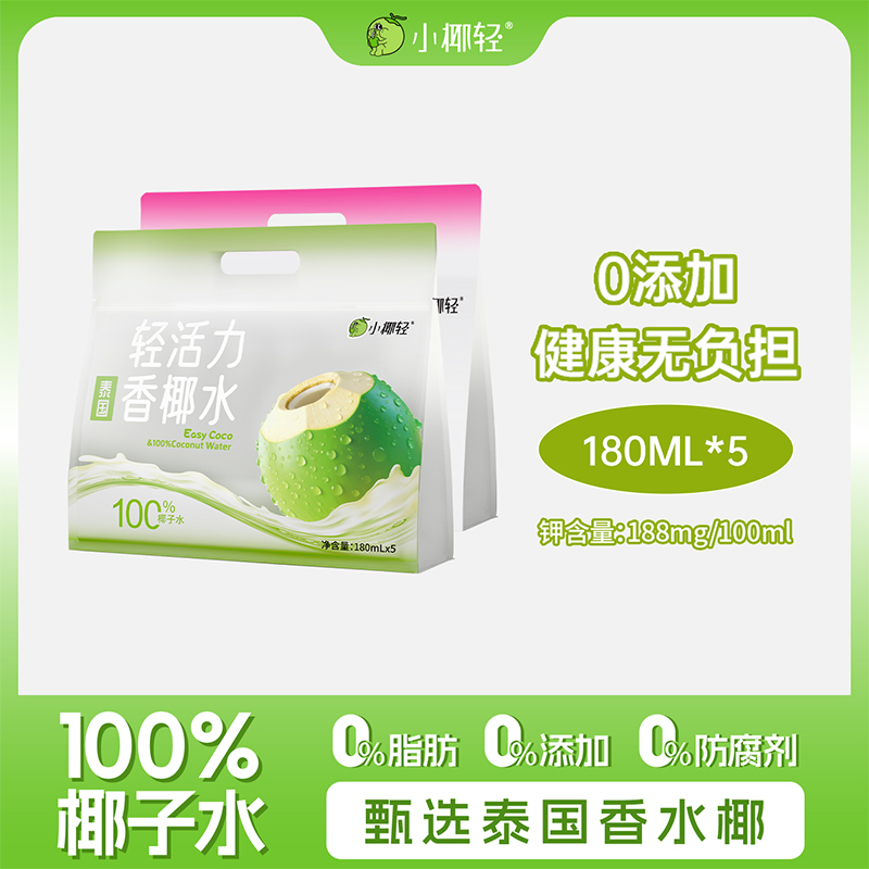 小椰轻100%纯椰子水含钾天然电解质椰青水孕妇专用无添加饮料袋装