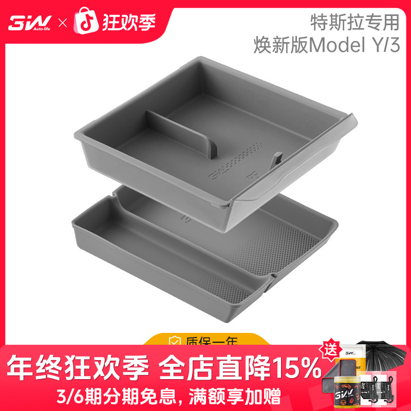 3W适用特斯拉中控储物盒焕新版model Y YL 3扶手箱双层硅胶收纳盒