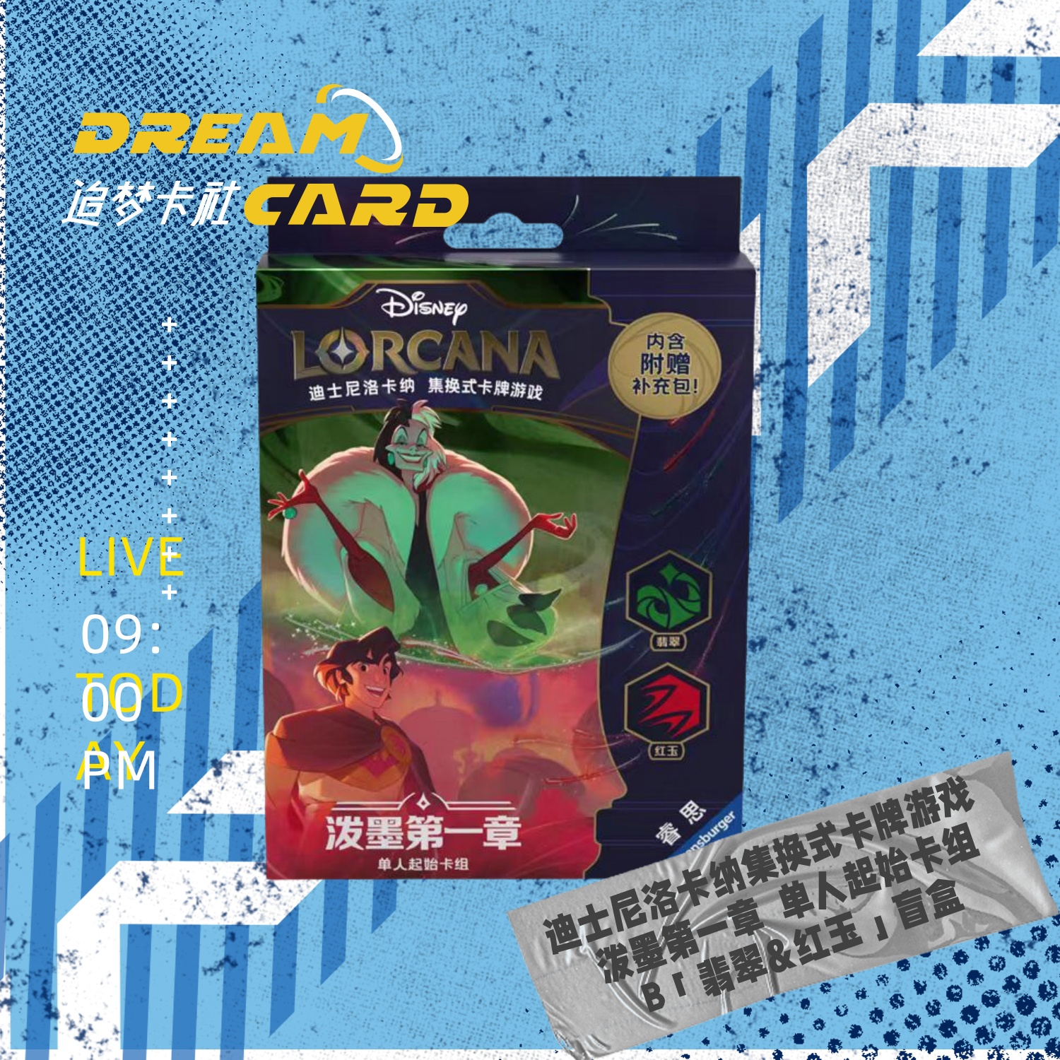 【拆盒】迪士尼洛卡纳 泼墨第一章 单人起始卡组 B「翡翠&红玉」盲盒