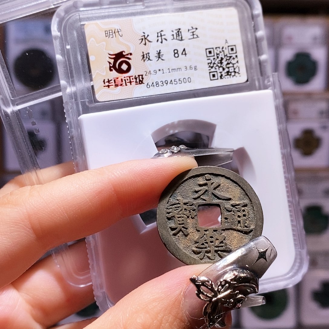 铜永乐 华夏84 5500。。。