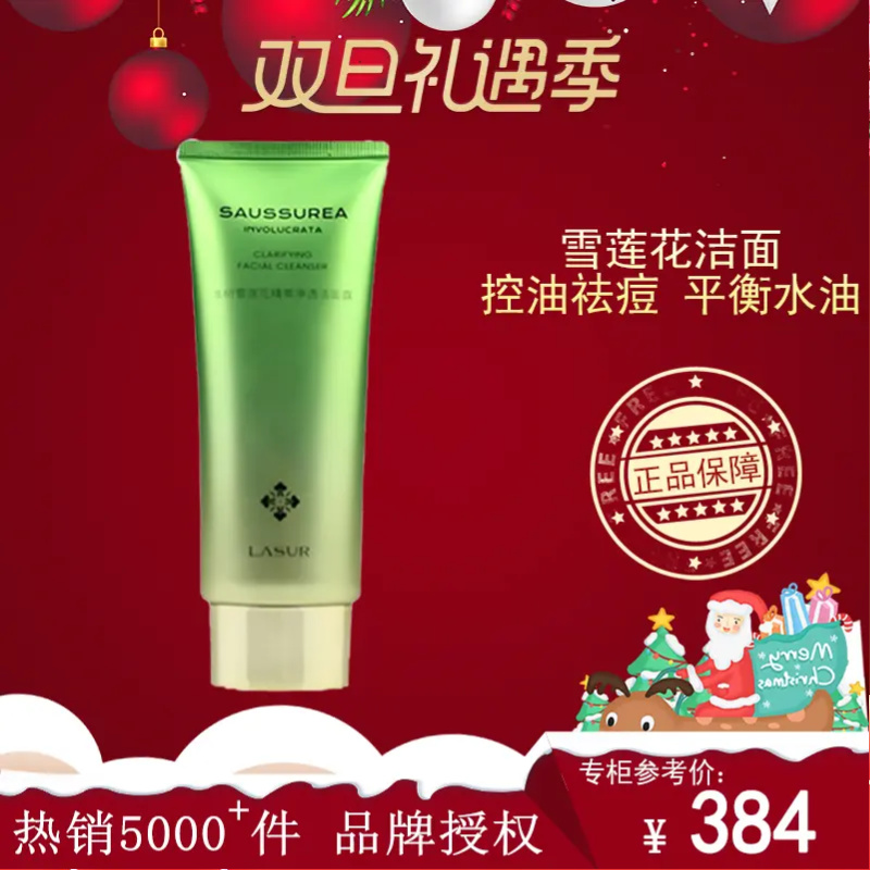 【拍一发三】雪莲花积雪草洁面乳100ml深层清洁保湿洗面奶温和清洁