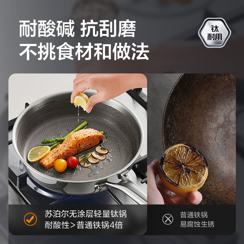 苏泊尔无涂层轻量钛锅煎锅平底锅100%纯钛炒锅不粘锅抗菌炒菜