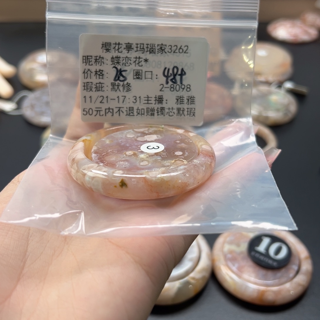 蝶****玛瑙/玉髓未镶嵌手镯