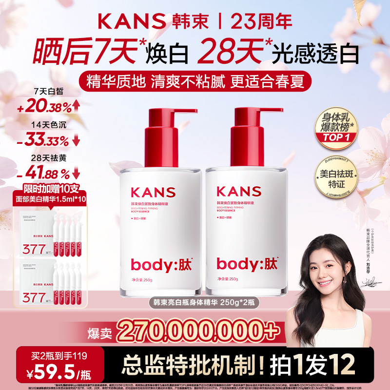 【美白要坚持】韩束美白保湿身体精华乳烟酰胺美白祛斑护手抗皱个