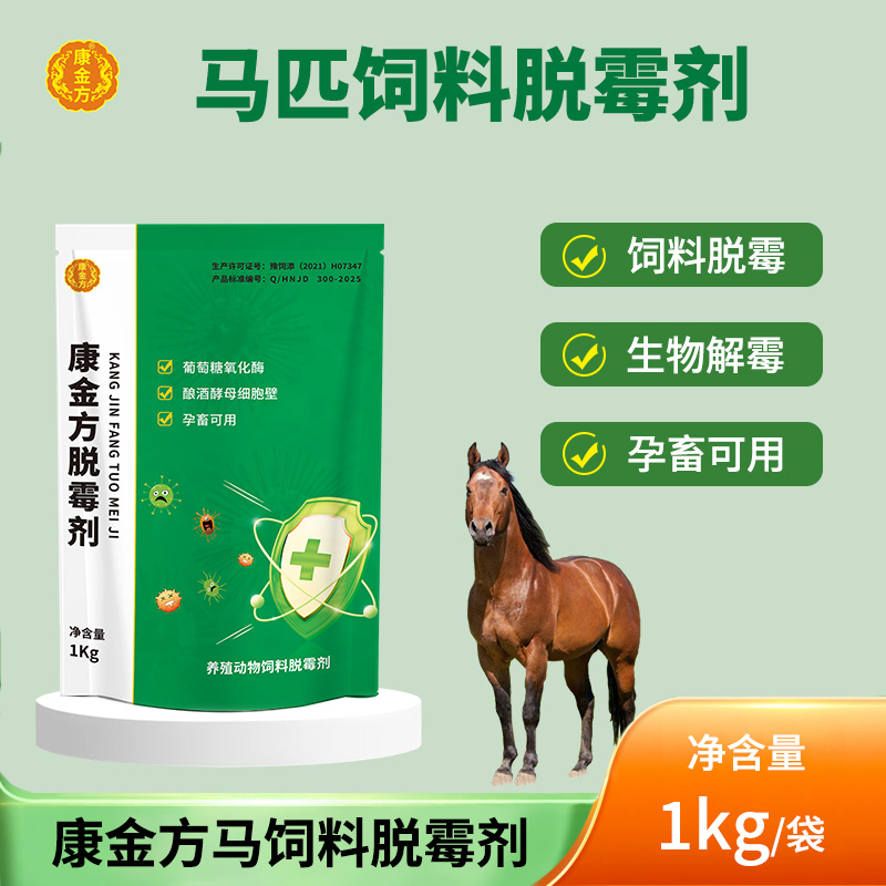 康金方马脱霉剂赛马匹饲料生物脱霉解霉赛马矮马母马孕畜可用