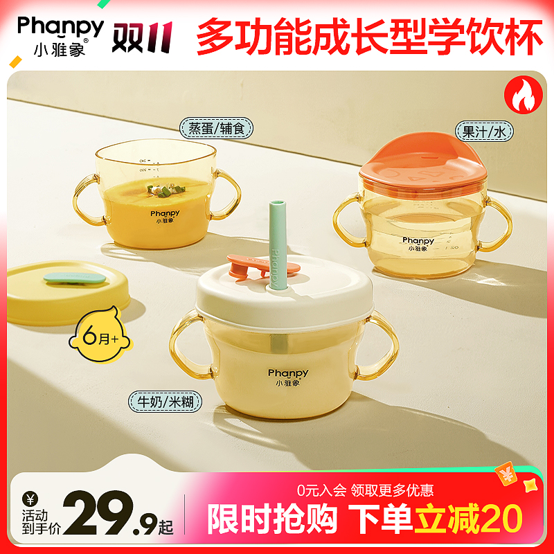 phanpy/小雅象学饮杯多功能喝汤喝粥吸管杯带盖零食杯PPSU防摔