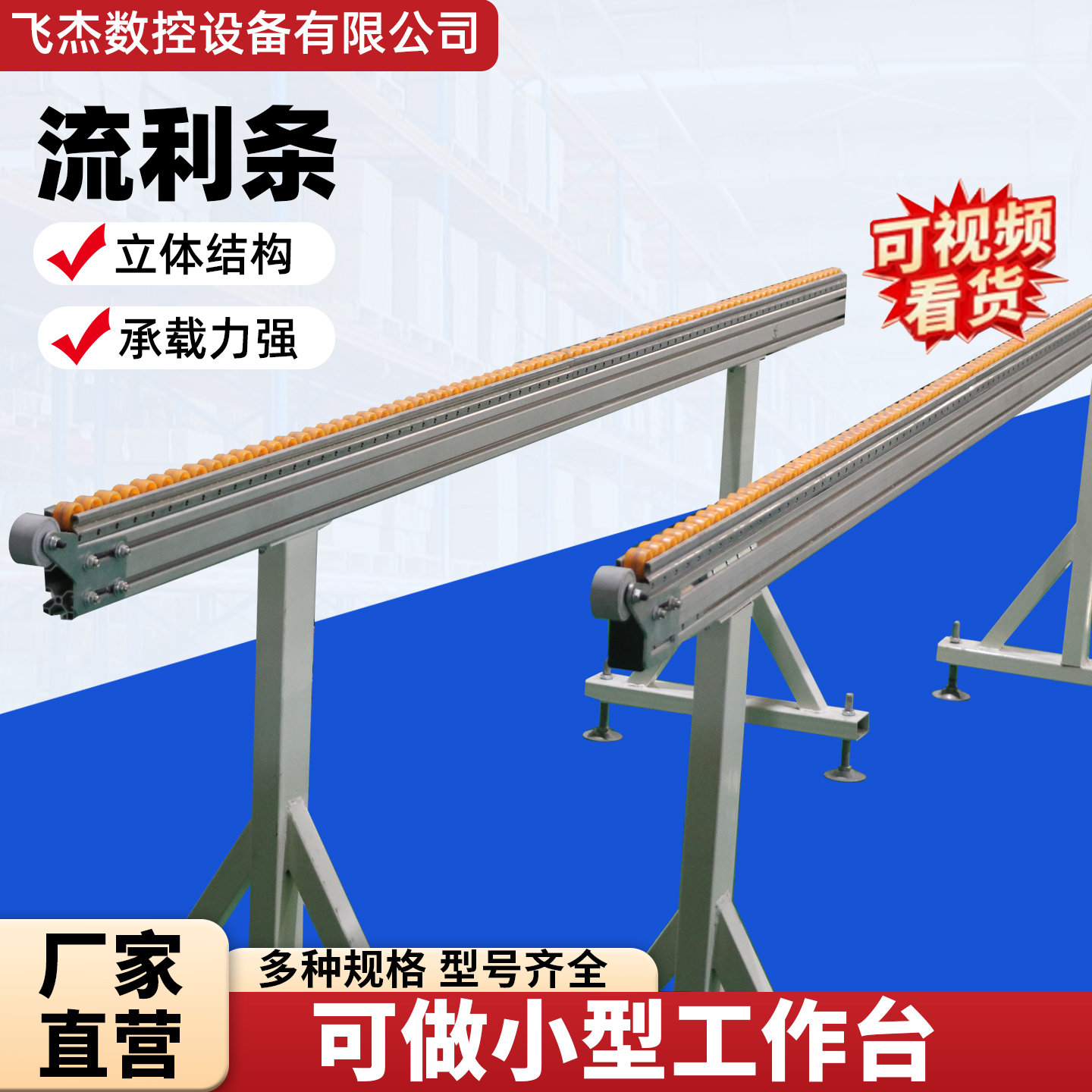 流利条支撑架用于封边机和木工锯台辅助支撑