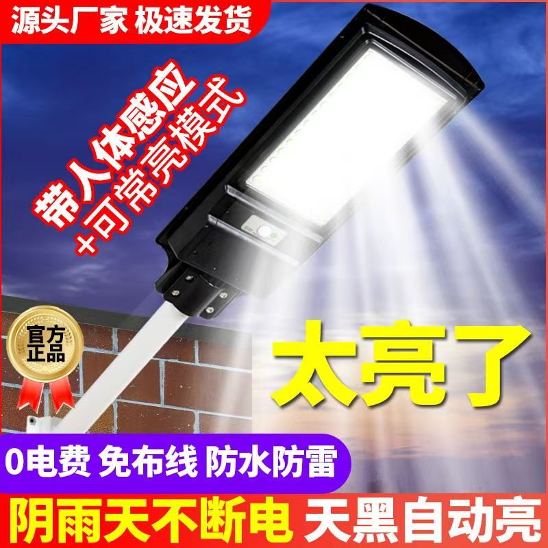 15000W巨无霸一体式太阳能马路灯户外防水防爆家庭院门口果园