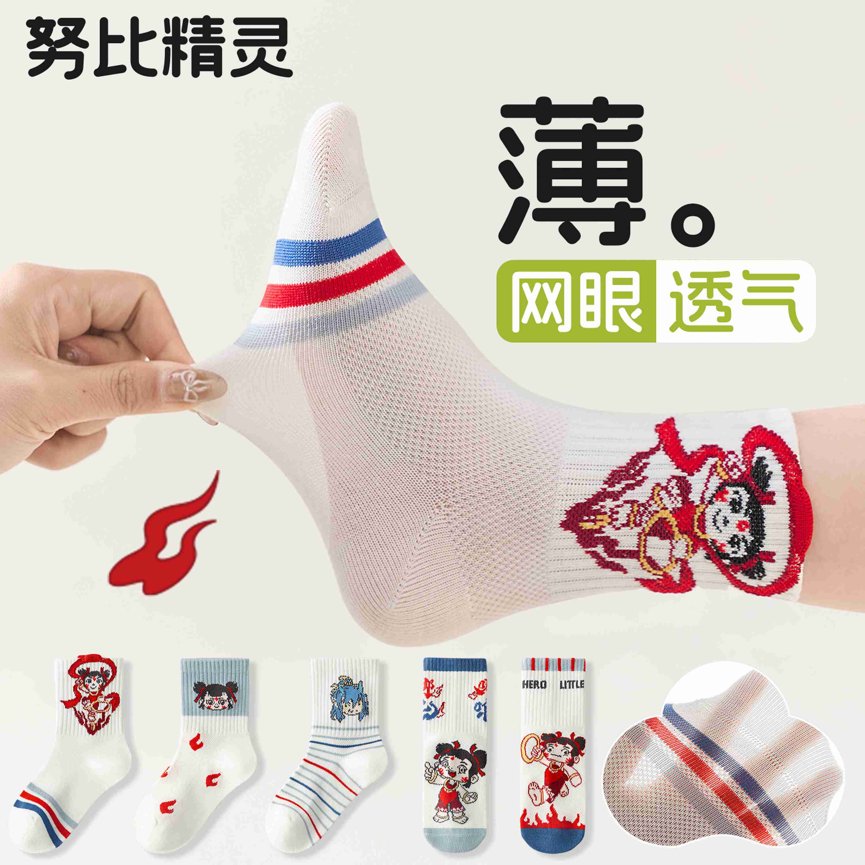儿童袜子夏季薄款中筒网眼袜吸汗防臭卡通袜哪吒敖丙男童宝宝棉袜
