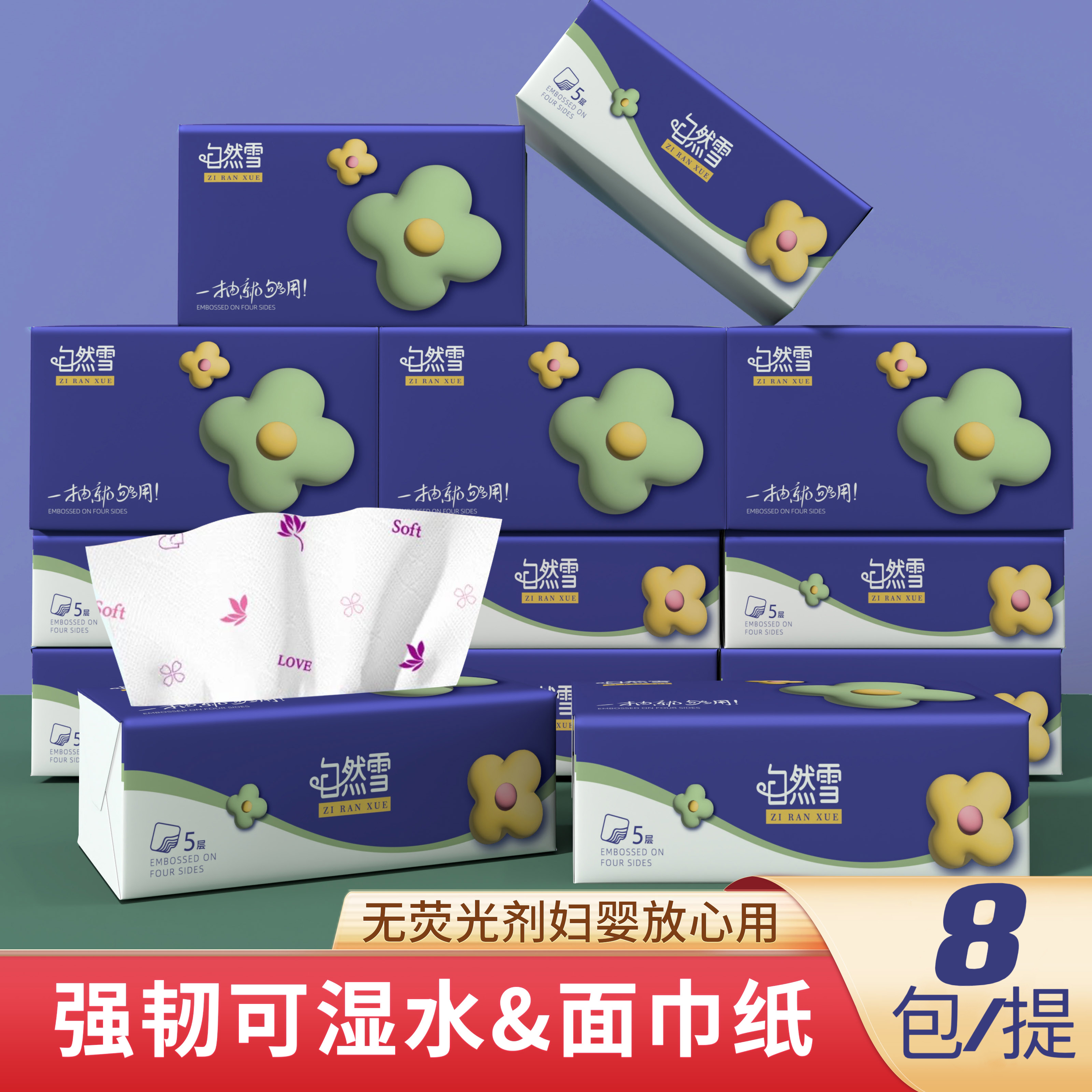 【新疆包邮】8大包5层加厚300张水墨印花抽纸亲肤家用加厚干湿两用