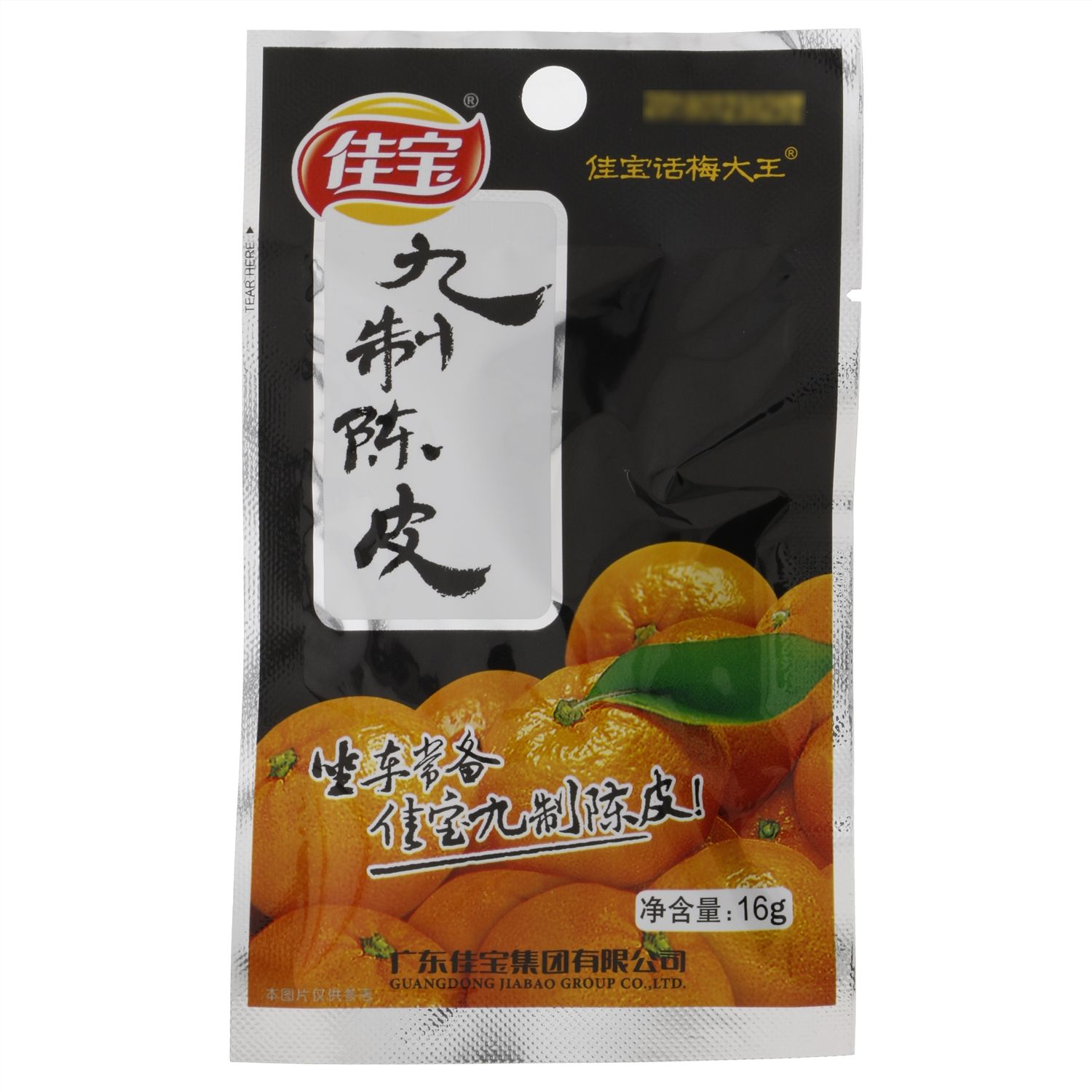16g佳宝九制陈皮JJ05