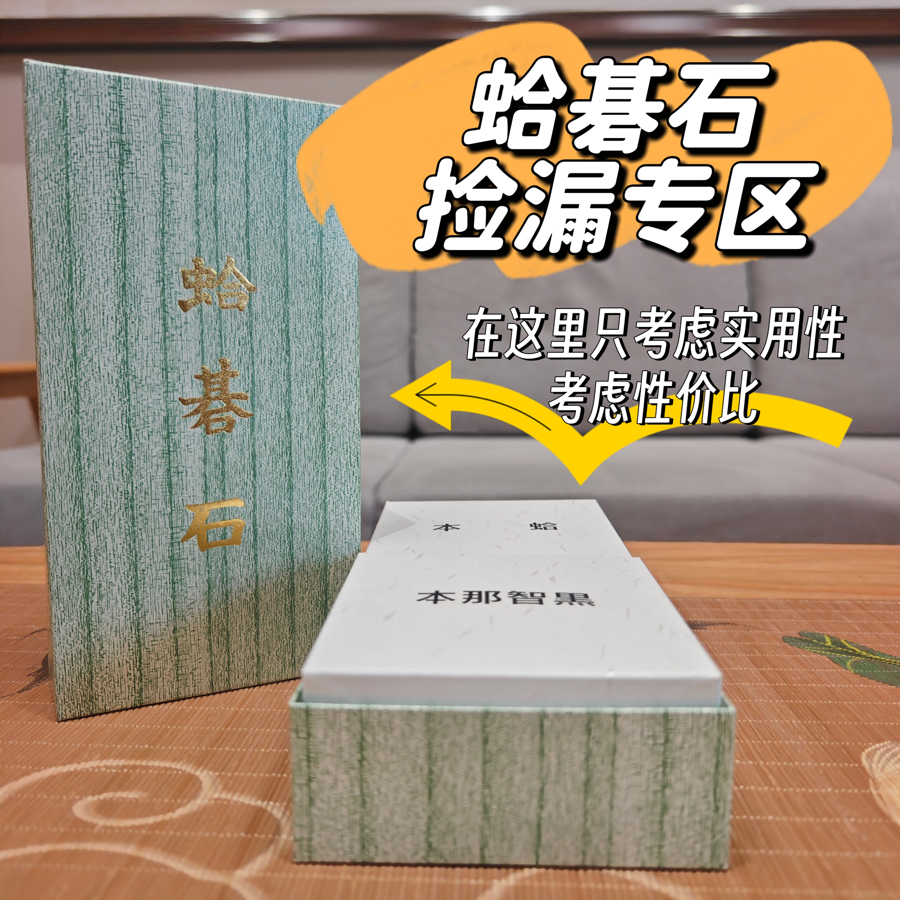 日本进口特惠捡漏蛤碁石合集自用对弈高性价比选择天然棋子那智黑