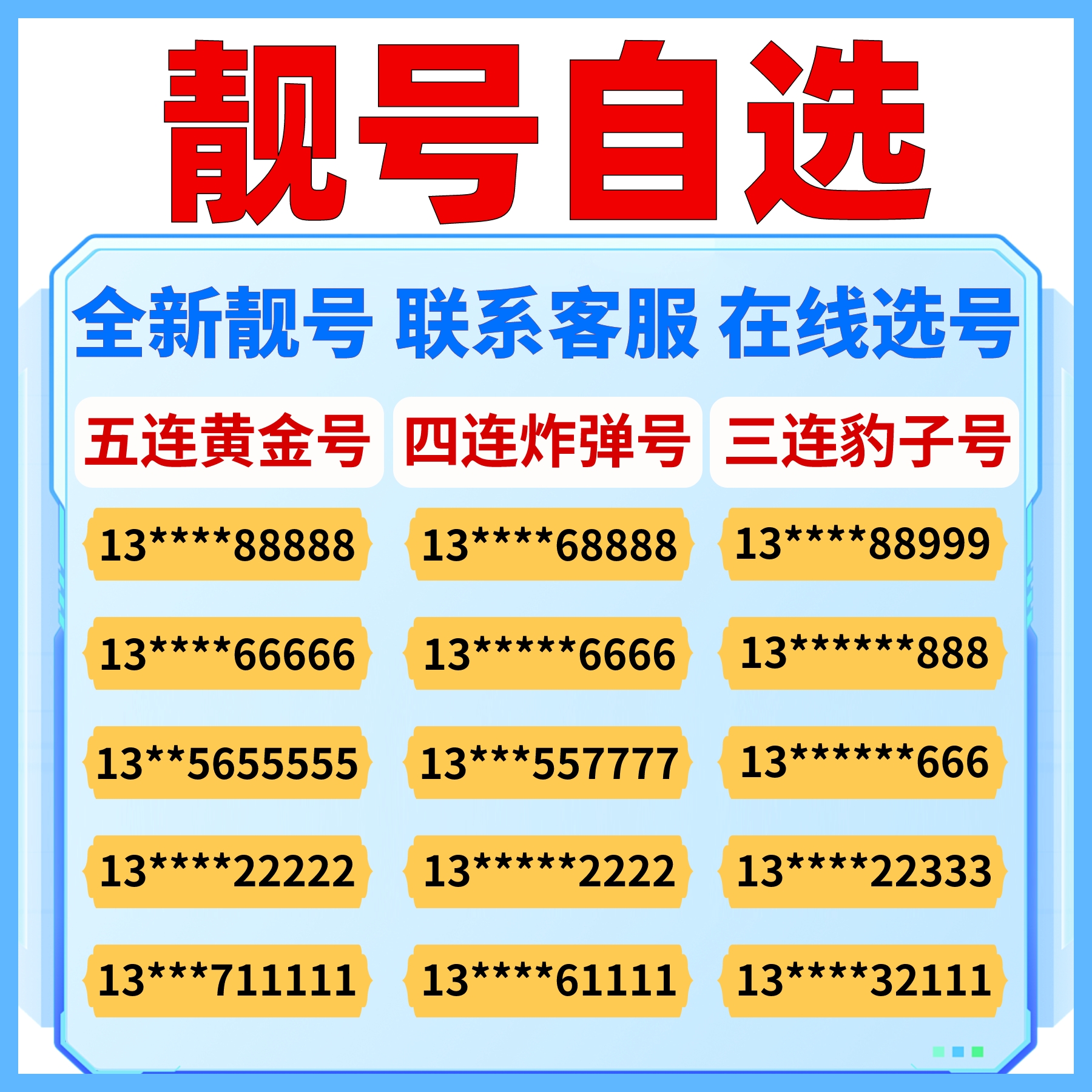 在线自选号码联通靓号豹子号吉祥号手机卡5G流量卡大王卡