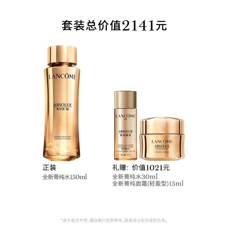 直播专享【兰蔻】菁纯玻色因保湿精华水150ml-B