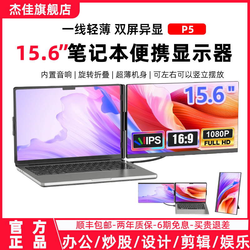 15.6寸P5便携屏笔记本扩展显示器外接炒股专用多屏便携式显示屏