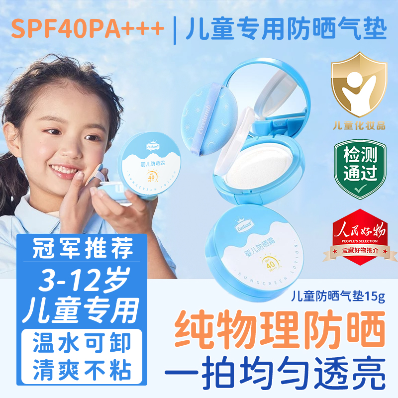 【老爸检测&小金盾认证✅】儿童防晒气垫3-12岁婴幼儿小孩宝用防水汗