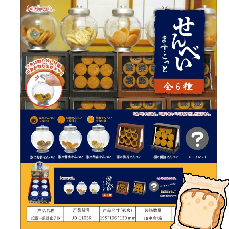 正版 现货 JD扭蛋中国限定煎饼罐装海苔仙贝仿真食物盲盒（代拆）
