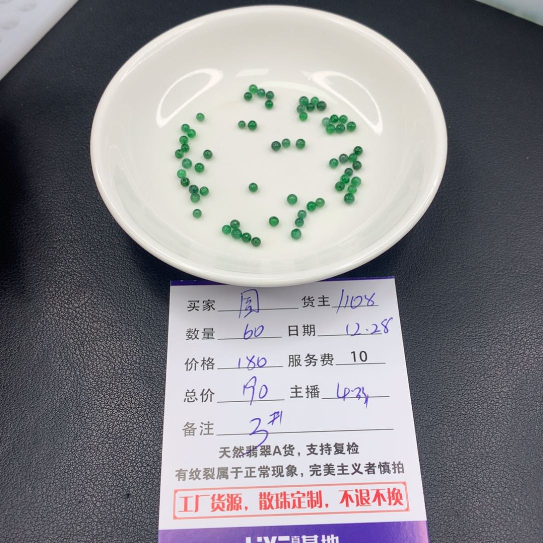 散珠翡翠圆**满DIY多样性自发