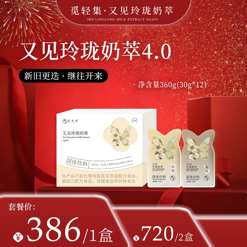 静姐 觅轻集轻式奶萃正品【1盒+白芸豆1袋】拆盒不退，饮品饱腹营养