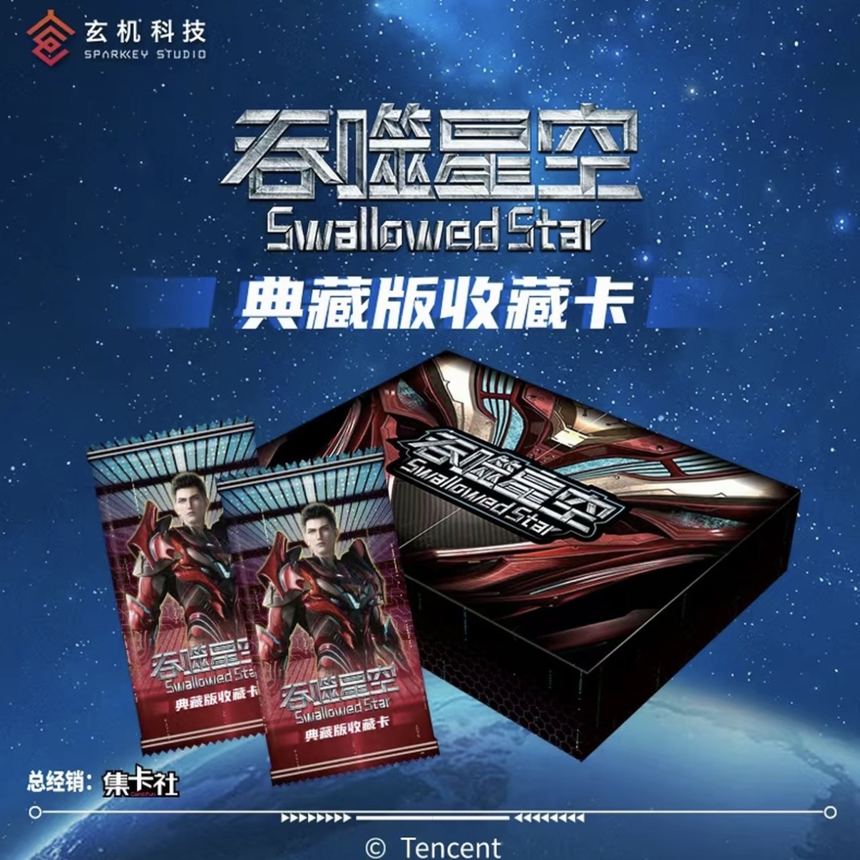 【推推】吞噬星空典藏版第一弹收藏卡牌盲盒代拆