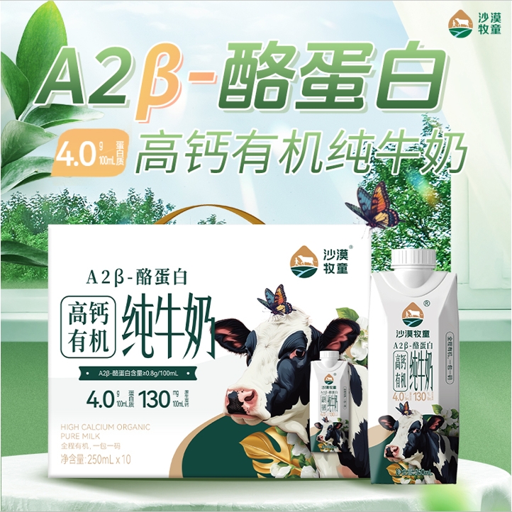 沙漠牧童高钙纯牛奶250ml*10盒梦幻盖乳蛋白营养早餐奶