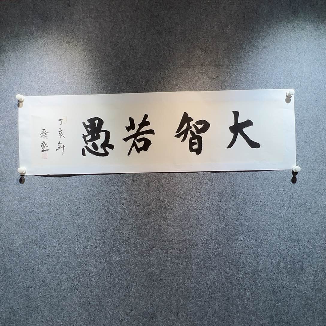 书法当代艺术，展览作品