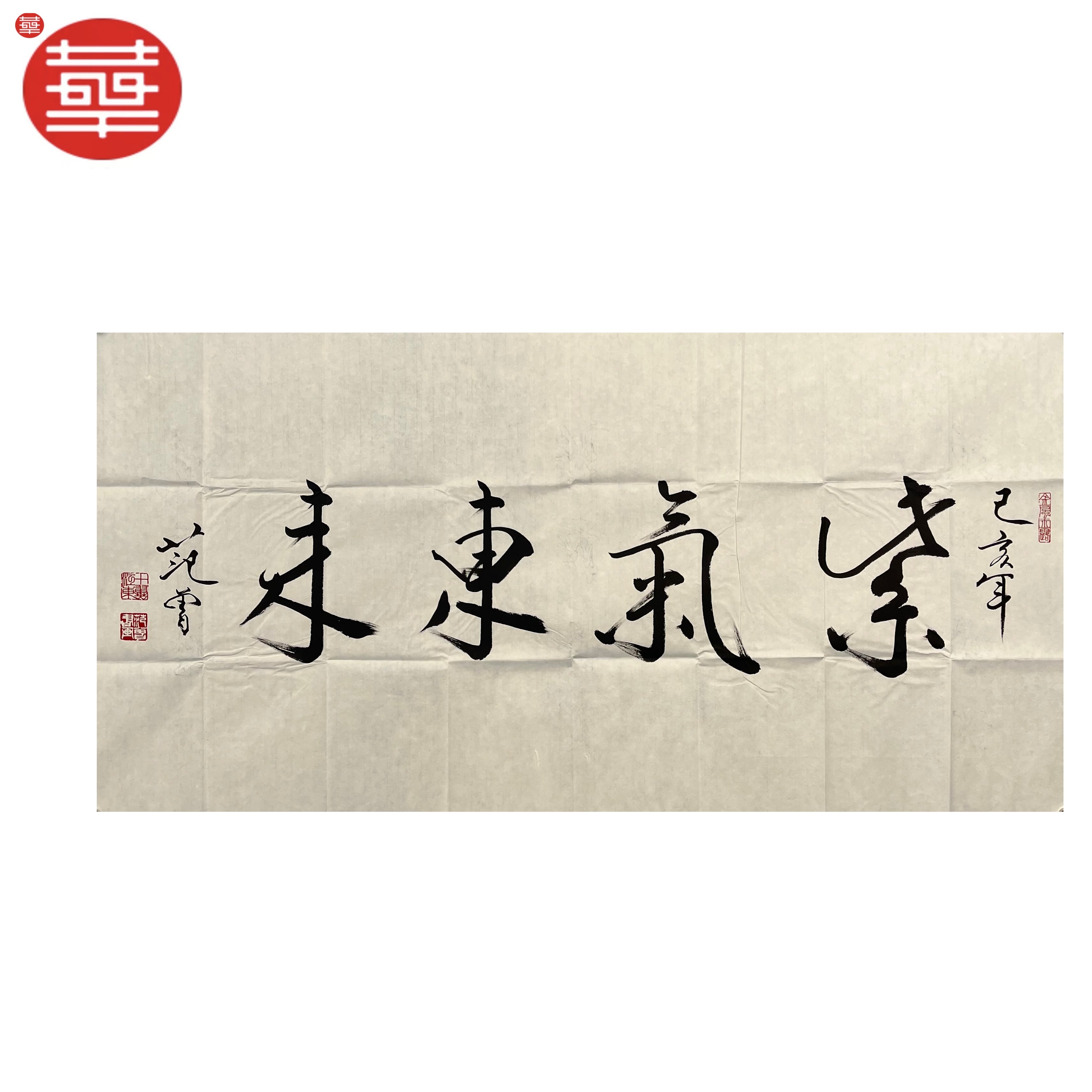 FZ 书法纸本镜心《紫气东来》136×68