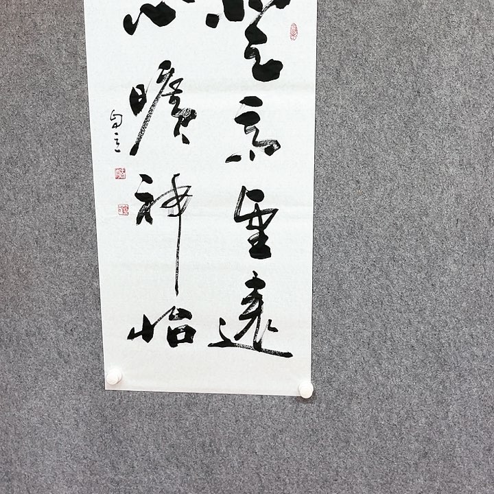 书法登高望远作品