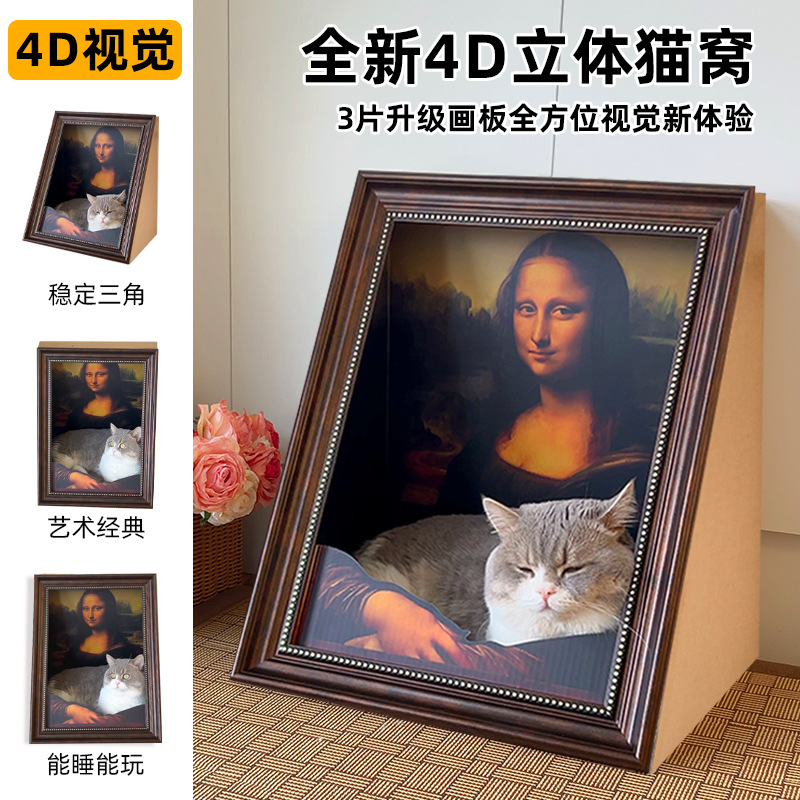 蒙娜丽莎猫窝抓板一体三角4d立体猫屋防猫抓四季通用玩具宠物用品