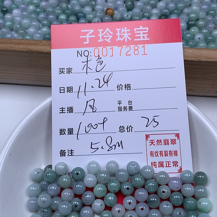 木***1翡翠散珠珠子。    