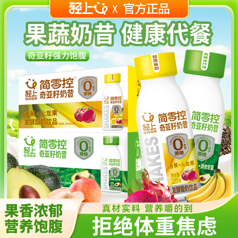 轻上牛油果+香蕉火龙果奇亚籽奶昔富含膳食纤维进口菌种发酵饮品