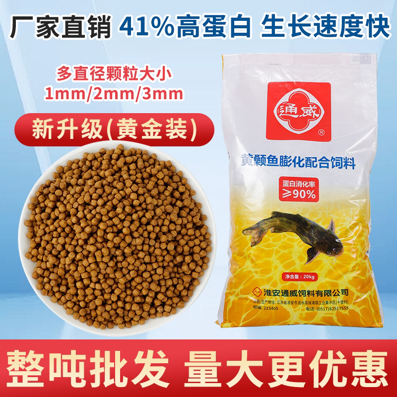 通威黄颡鱼饲料黄骨鱼昂刺鱼黄辣丁高蛋白配合膨化专用养殖饲料