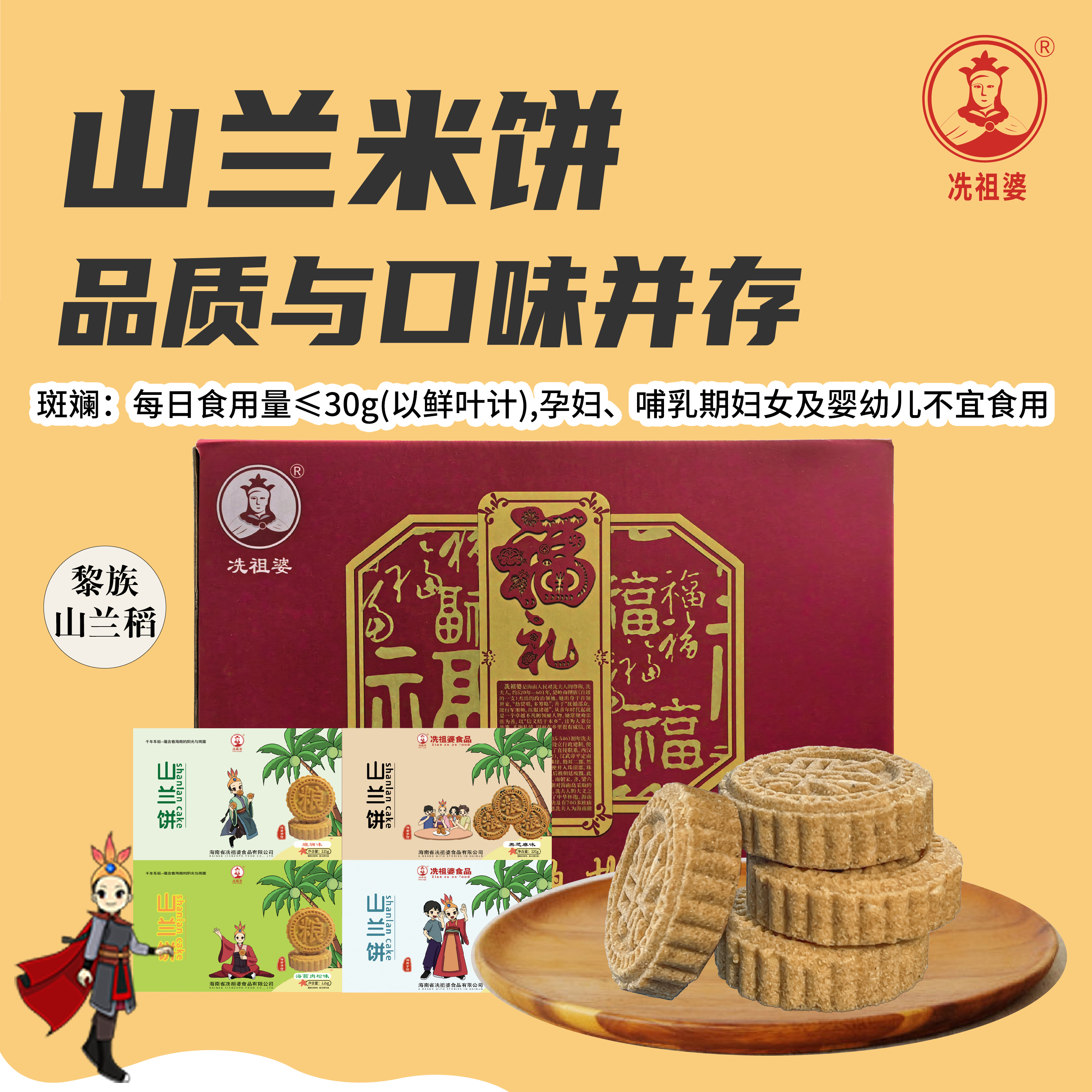 【礼盒装】冼祖婆山兰饼大礼盒1130克（福礼礼盒） 口味随机