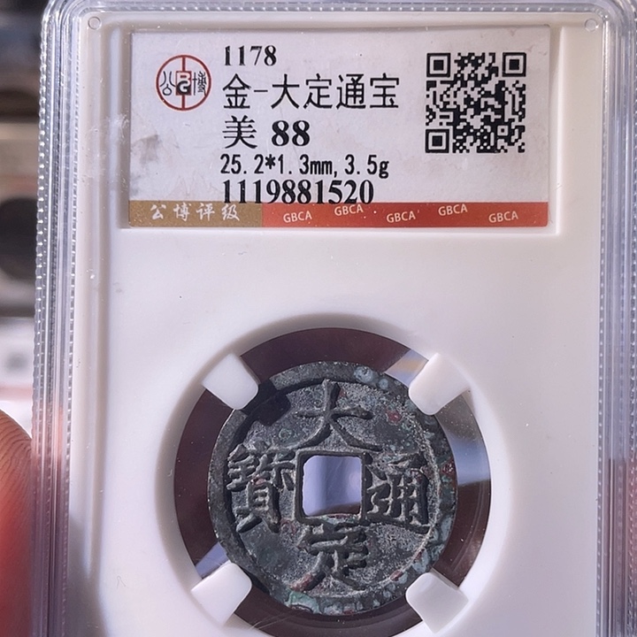 铜EB封装评级盒子币一个1528