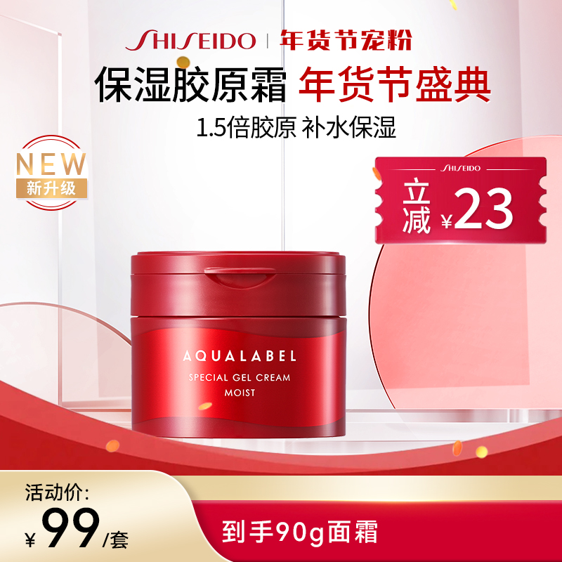 【官方正品】水之印AQUALABEL五合一胶原弹力高保湿乳霜升级版90g