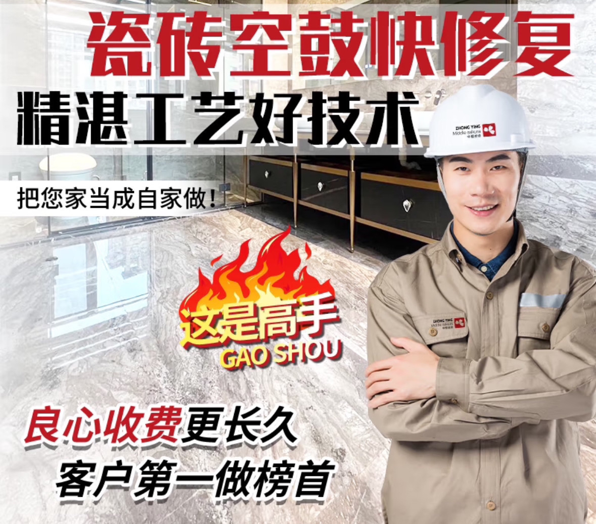 【瓷砖空鼓修复】翘边松动免砸砖免拆除修复透明胶