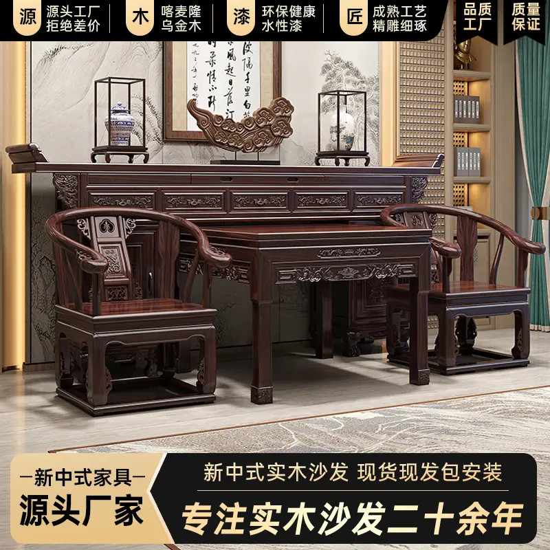 新中式实木乌金木条安桌八仙桌太师椅中堂六件套玄关供桌全实木