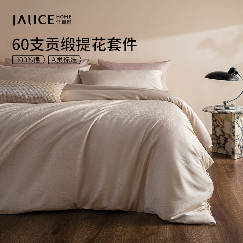 佳丽斯60支提花四件套纯棉全棉床单轻奢高级感主卧室新款金丝斑斓