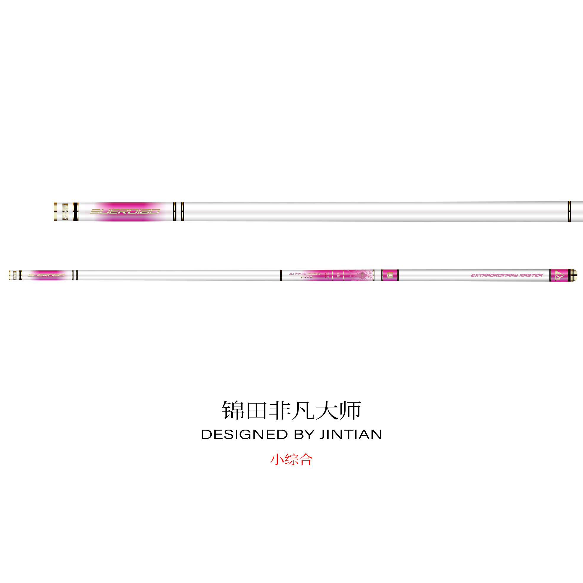 锦田非凡大师极轻小综合超轻超硬鲫鱼鲤鱼竿台钓竿