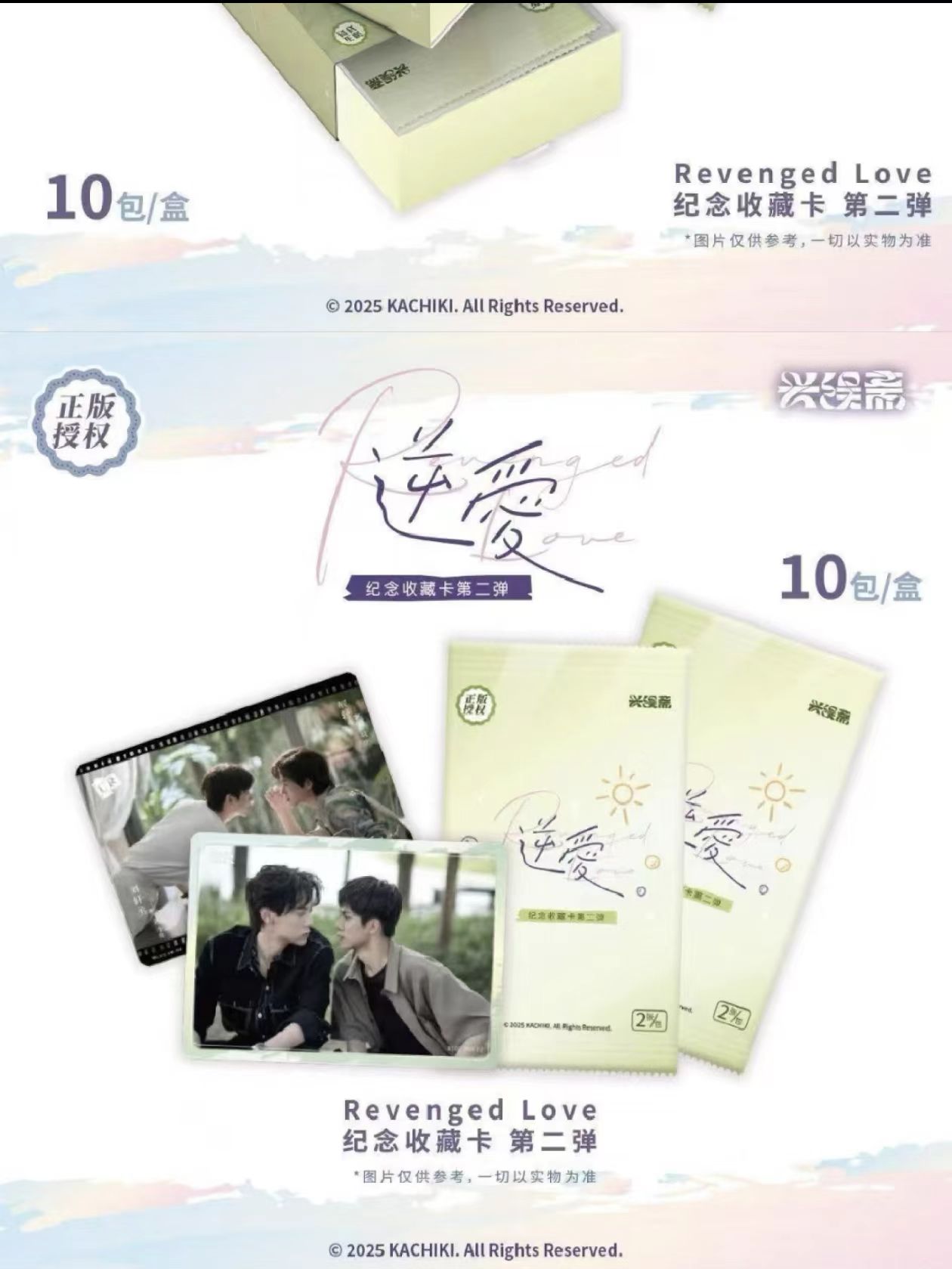 【呱呱点盒】逆爱衍生正版授权官方影视收藏级卡牌盲盒（默认代拆）