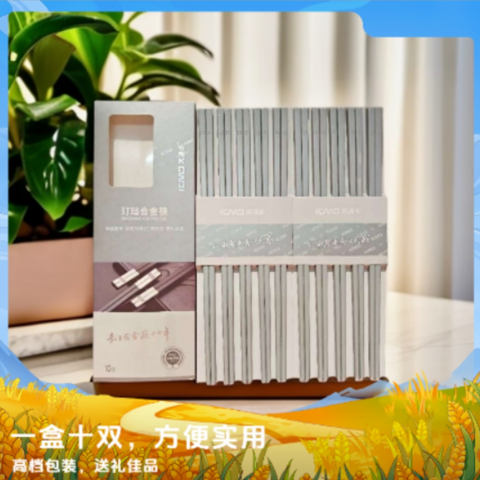 巴黎灰福气满满玎珰筷合金筷防潮防霉轻奢厨房家用筷