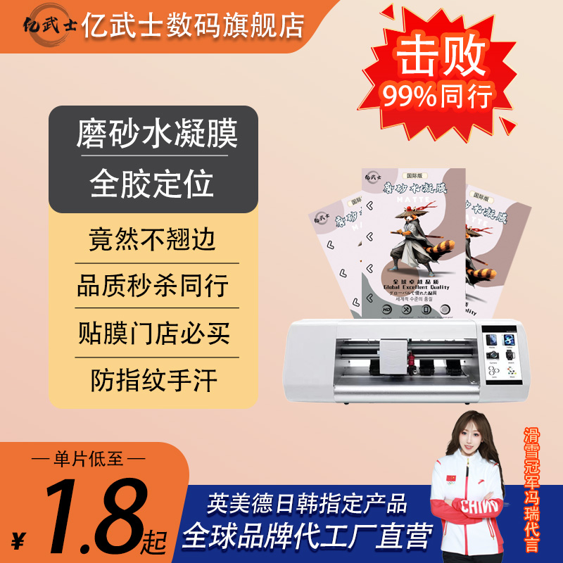 （磨砂水凝膜）切膜手机贴膜电竞防指纹手汗切膜机手机膜定位通用